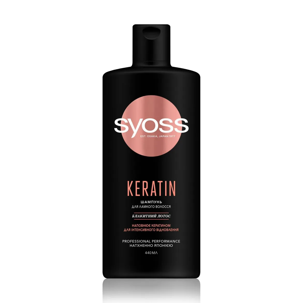 Syoss Keratin шампунь для ламкого волосся 440мл