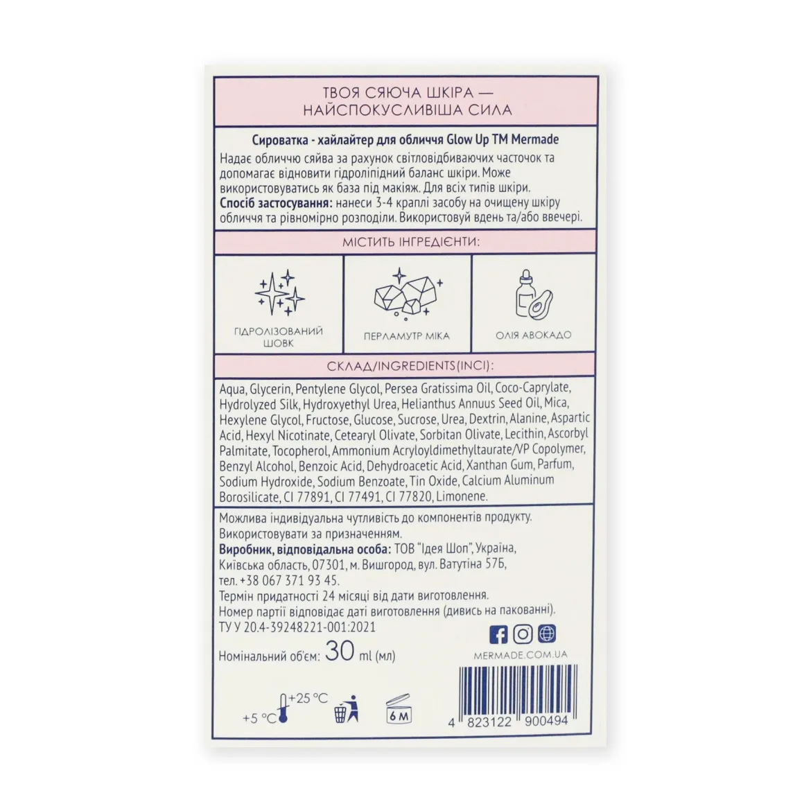 Mermade сироватка - хайлайтер для обличчя Silk protein &amp; Mica 30мл — Photo 1
