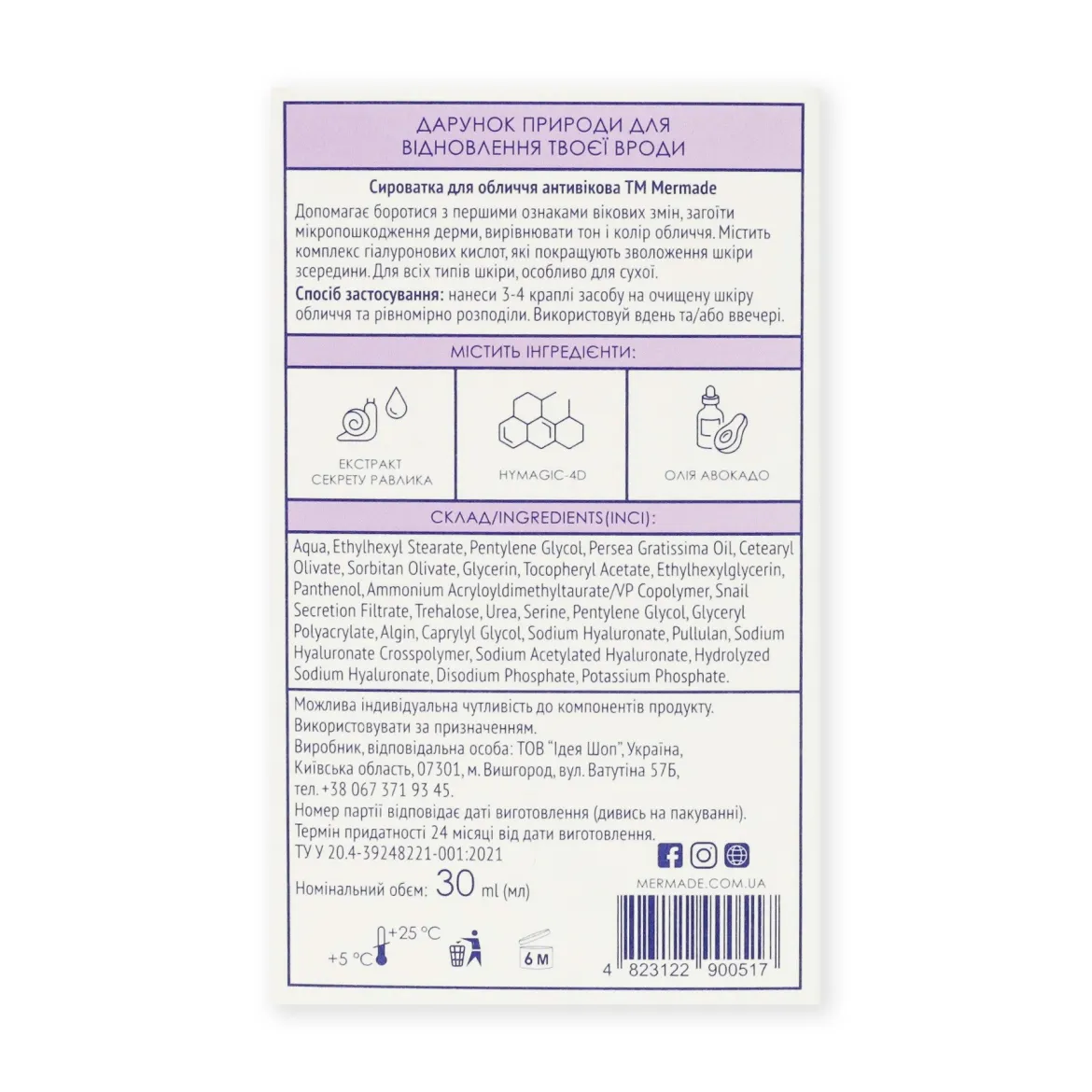 Mermade сироватка антивікова для обличчя Snail Secretion Filtrate &amp; Hymag 30мл — Photo 1