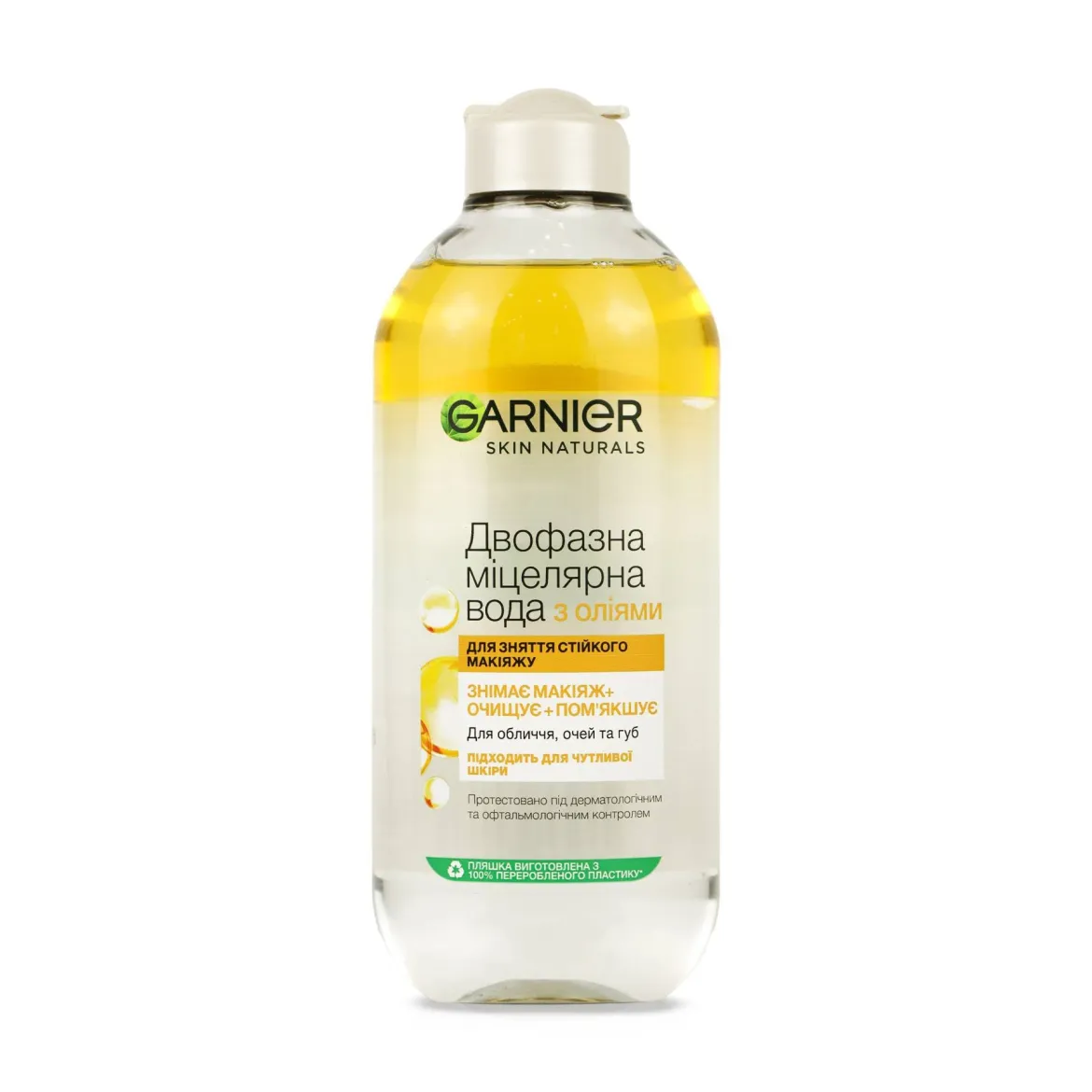 Garnier міцелярна вода двофазна з оліями для стійкого макіяжу 400мл