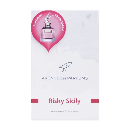 Avenue des Parfums парфумована вода для жінок Risky Sicily 50мл