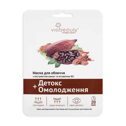 Via Beauty маска тканинна з екстрактом какао та вітаміном В5 детокс та омолоджен